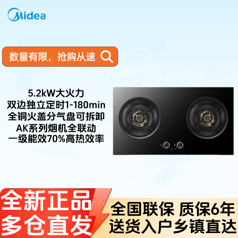 美的JZY-QD529燃气灶定时灶液化气5.2KW大火力嵌入式台式台嵌两用图片