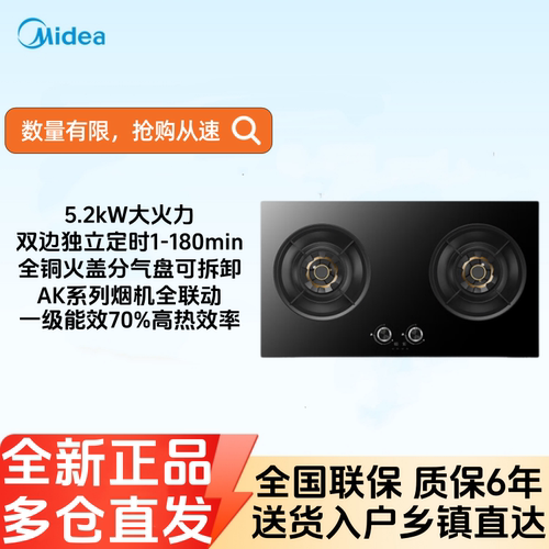 美的JZY-QD529燃气灶定时灶液化气5.2KW大火力嵌入式台式台嵌两用