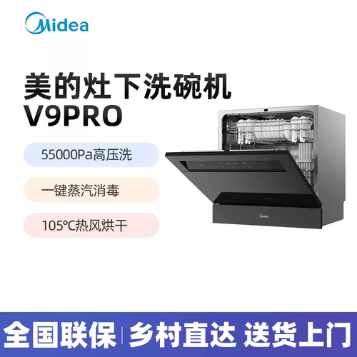 美的V9Pro15套嵌入式洗碗机
