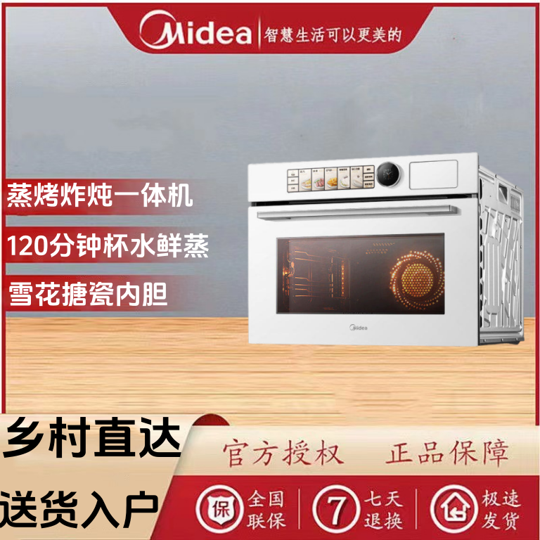 【全新正品】美的BS50S61嵌入式蒸烤炸炖一体机55升家用变频