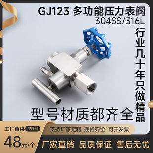 316不锈钢针型阀GJ123 304 多功能压力表阀高温高压320P带取样口