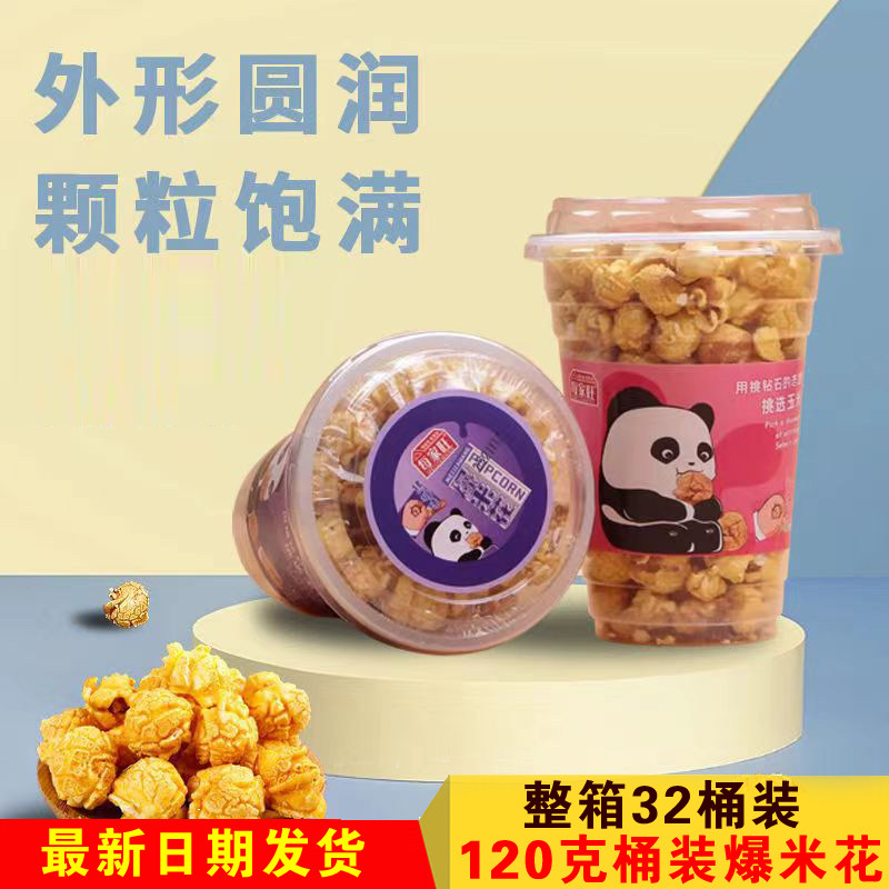 球形整箱大桶装网红焦糖味爆米花