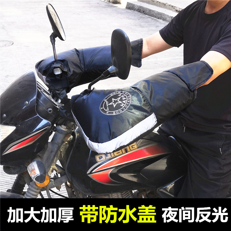 冬季电动车保暖手套125跨骑