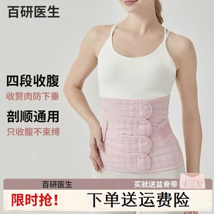 百研医生品牌店百妍百研医生产后收腹带透气顺产剖腹产塑腰束腹带