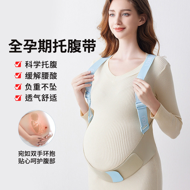 安雅力托腹带孕妇专用孕晚期中期护肚子耻骨痛多功能托腹腰带背带图片
