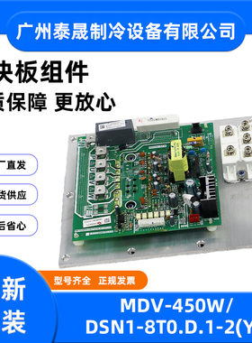 MDV-450W/DSN1-8T0.D.1-2全新原装美的空调外机主板主控板电路板