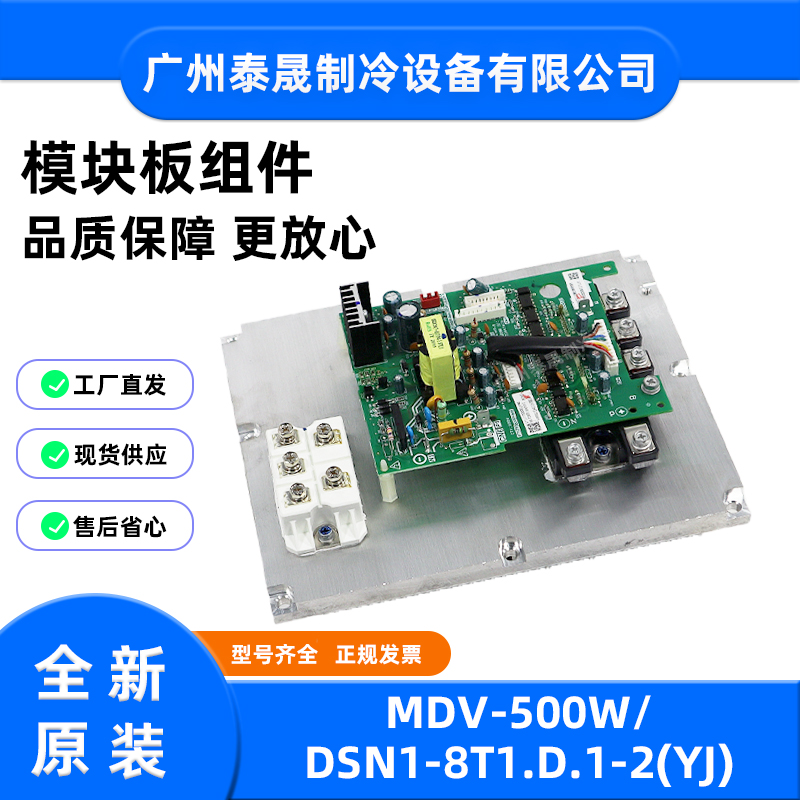 MDV-500W/DSN1-8T1.D.1-2全新原装美的空调外机主板电路板主控板