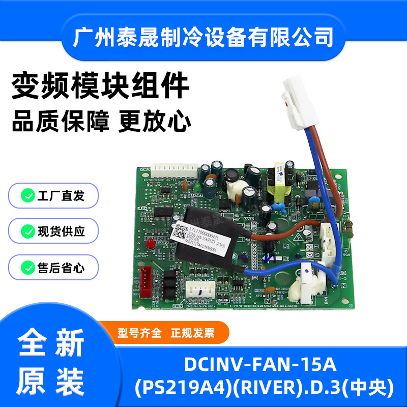 DCINV-FAN-15A(PS219A4)(RIVER).D.