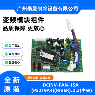 FAN .D.3全新美 15A RIVER 中央空调风机模块 PS219A4 DCINV