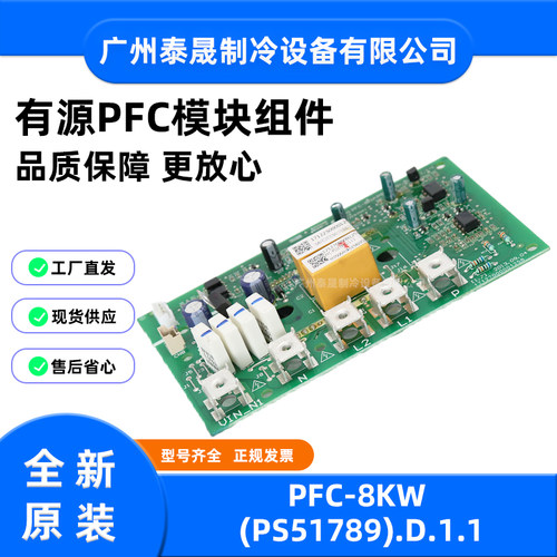PFC-8KW(PS51789).D.1.1全新原装美的空调有源PFC模块组件主控板