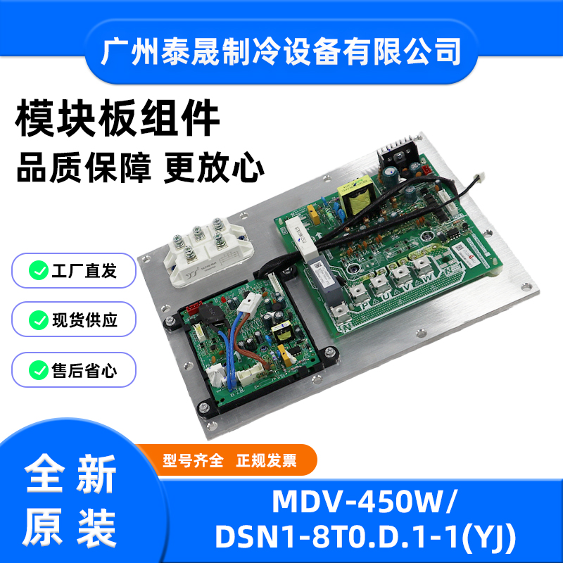 MDV-450W/DSN1-8T0.D.1-1全新原装美的空调外机主板电路板主控板