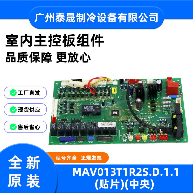 MAV013T1R2S1.D.1.1全新原装美的空调室内机主控板组件(贴片)