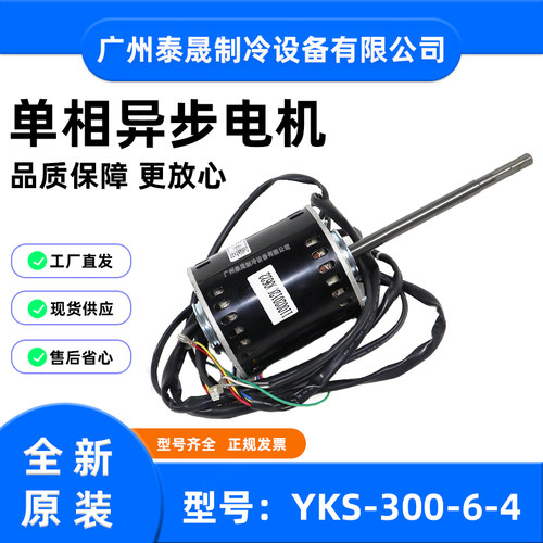 YSK300-6美的10P空调风扇电机RF28WN/SD-B1风机马达YSK280-4E全新