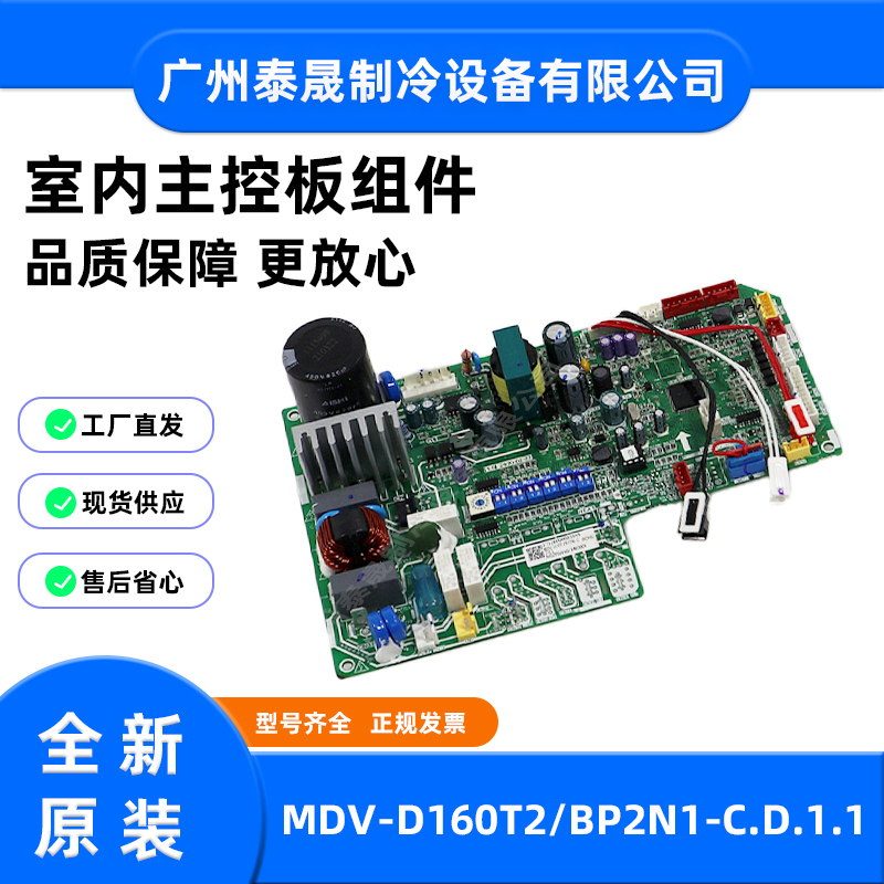 全新原装美的空调MDV-D160T2/BP2N1-C.D.1.1室外主控板电路板主板
