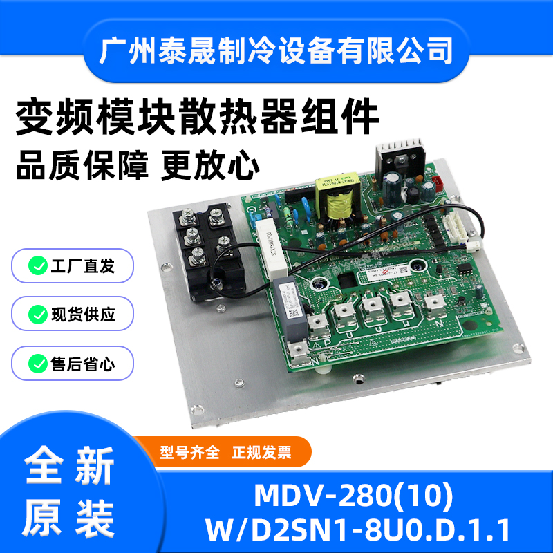 MDV-280(10)W/D2SN1-8U0.D.1.1全新原装美的空调室外机主控板组件