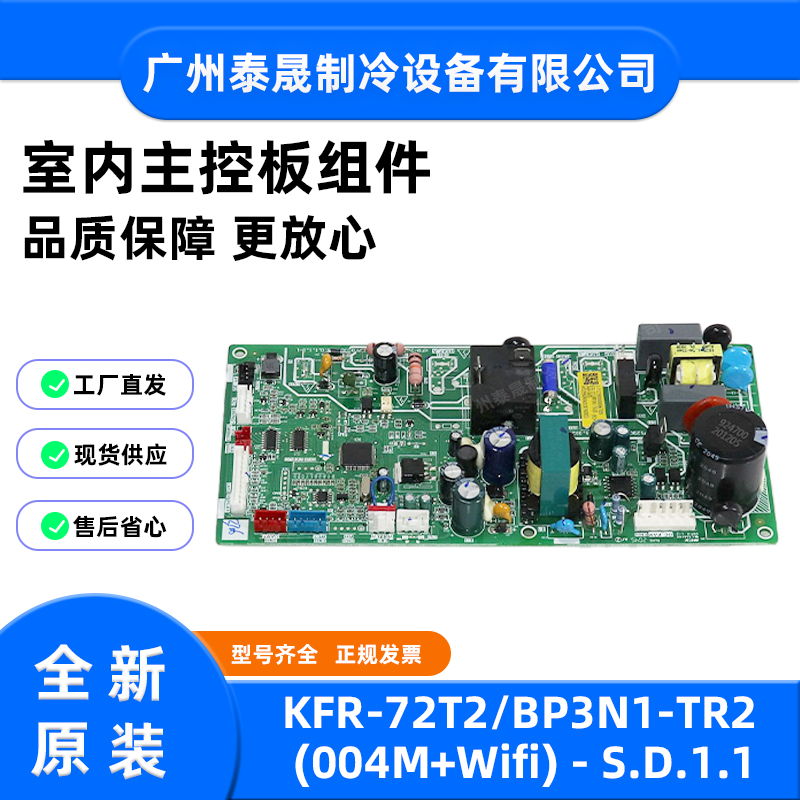 KFR-72T2/BP2DN1-TR2原装全新美的风管机室内机主板 电脑板