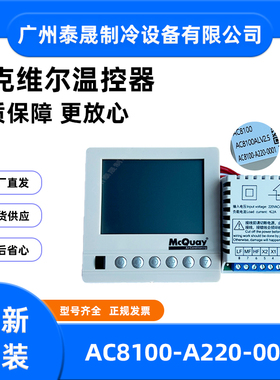 全新原装麦克维尔空调AC8100-A220-0001温控开关线控器有背光