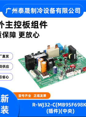全新原装美的空气能热水机器外主控板R-WJ32-C(MB95F698K)电脑板