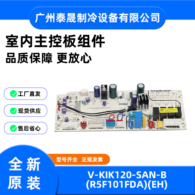 V-KIK120-SAN-B空调配件