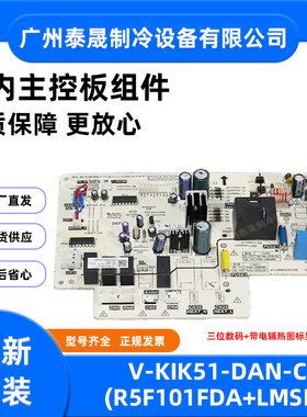 V-KIK51-DAN-ABCH全新原装美的中央空调风管机内机主板电脑板