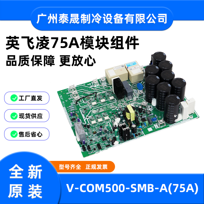 V-COM500-SMB-A原装全新美的中央空调变频模块板多联机驱动板75A