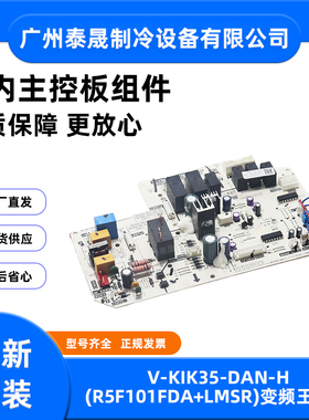 全新原装美的中央空调多联机主板V-KIK35-DAN-H(R5F101FDA+LMSR)