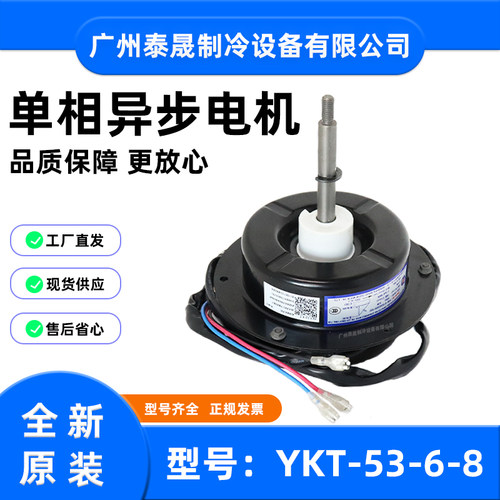 全新美的空调定频柜机外风机电机 室外散热风扇马达YKT-53-6-8