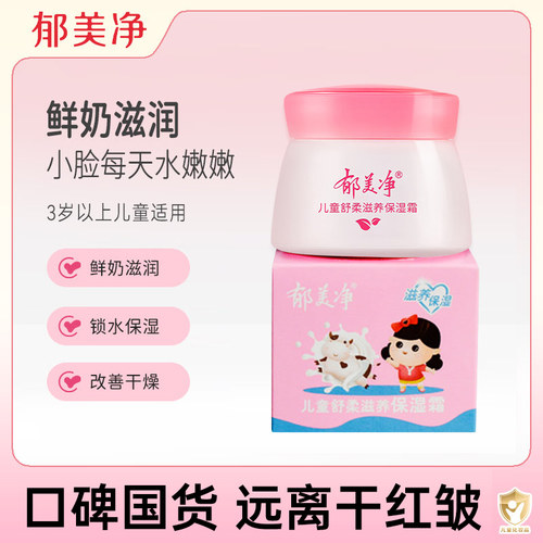 郁美净儿童舒润面霜高保湿滋润补水润肤乳婴儿擦脸护手宝宝霜正品