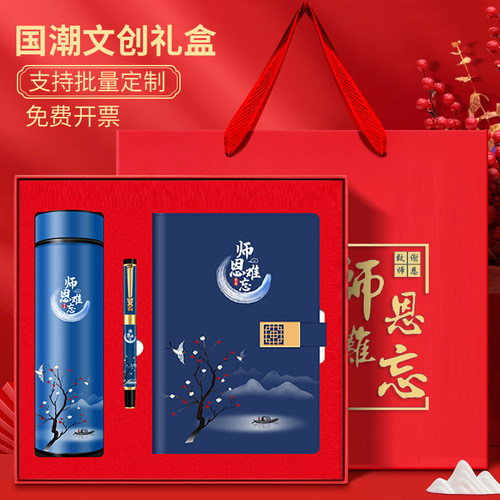 送老师礼物纪念品2024年新款笔记本礼盒套装定制保温杯遮阳伞记事本子高颜值精致高级仪式感开学季实用伴手礼