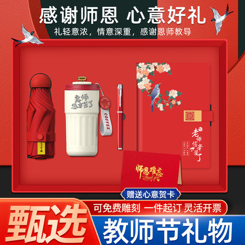 教师节实用礼物保温杯笔记本子定制logo实用型高档办公记事本签字笔纪念品精致套装礼盒学校活动伴手礼送老师