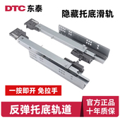 平衡杆 按弹抽屉导轨三节全拉出托底轨道FF80 DTC 东泰反弹托底轨