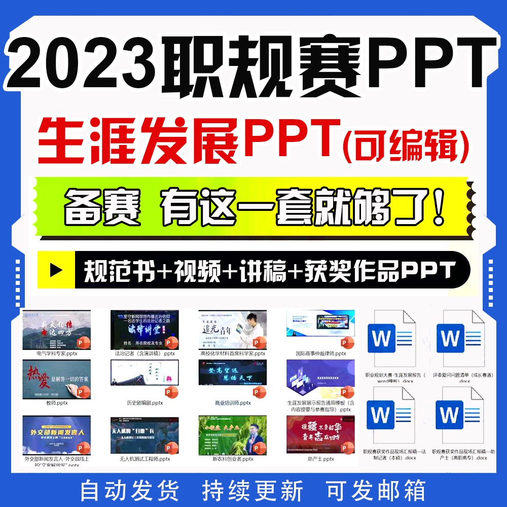 职规赛成长赛道PPT职业生涯规划大赛生涯规划书生涯发展报告PPT 商务/设计服务 设计素材/源文件 原图主图