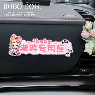 副驾驶老婆专用座车贴高级感亚克力宝贝小仙女专属座贴装饰不伤车
