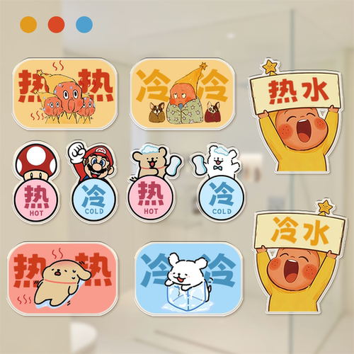 酒店民宿冷热水标识防水墙贴