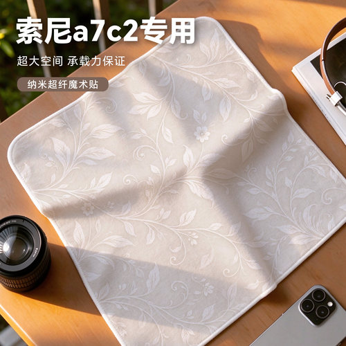索尼A7C2百贴布相机镜头保护包