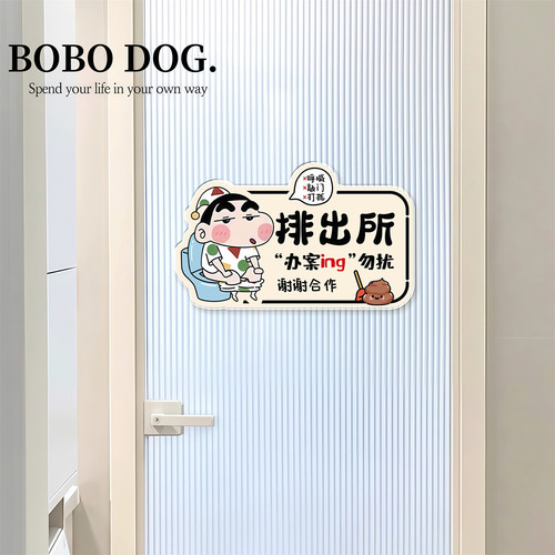 蜡笔小新卫生间指示牌