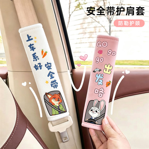 疯狂动物园醒目安全带护肩套