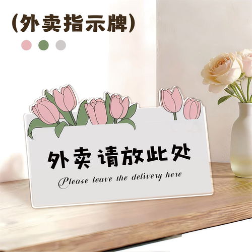 亚克力快递外卖放门口提示牌