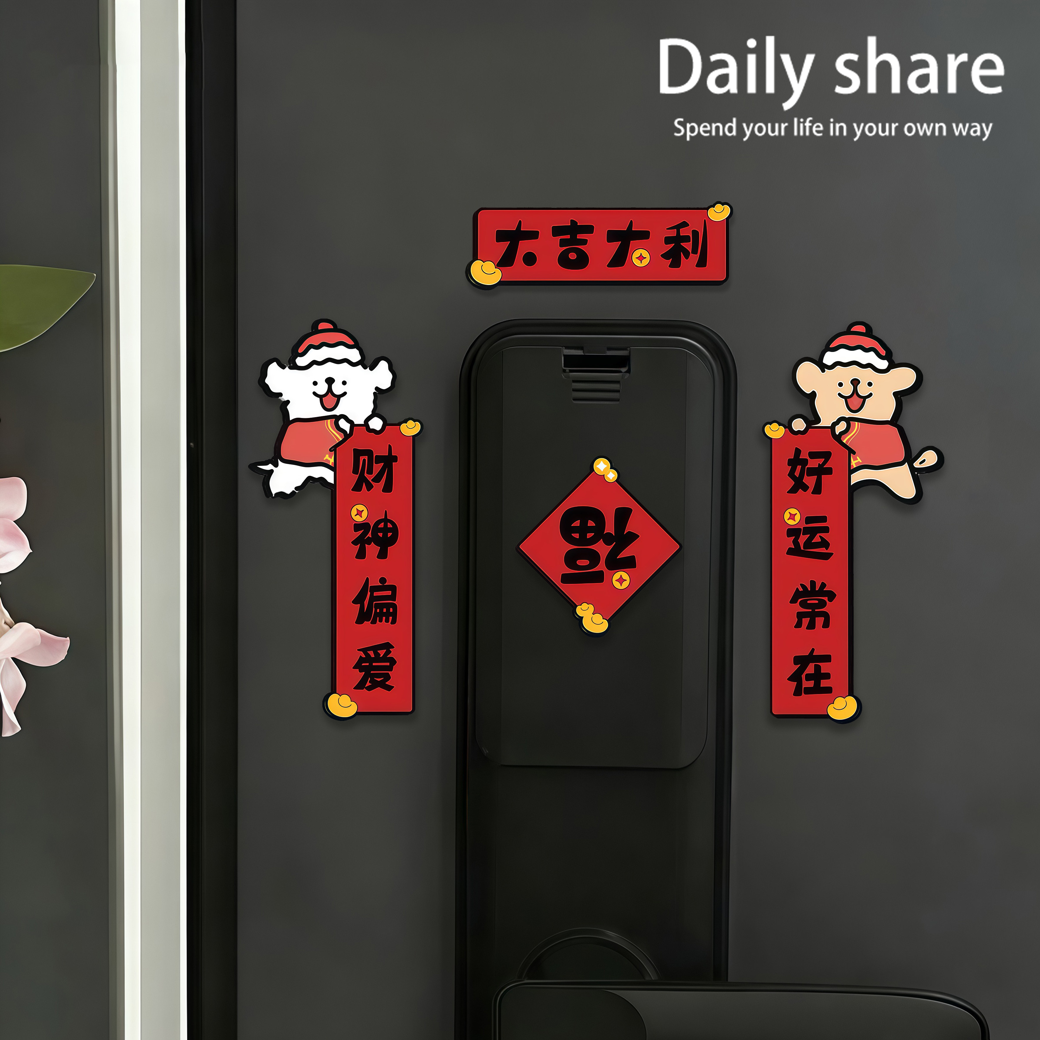 新年装饰品门锁磁吸迷你小对联智能锁入户门贴纸春联春节布置定制