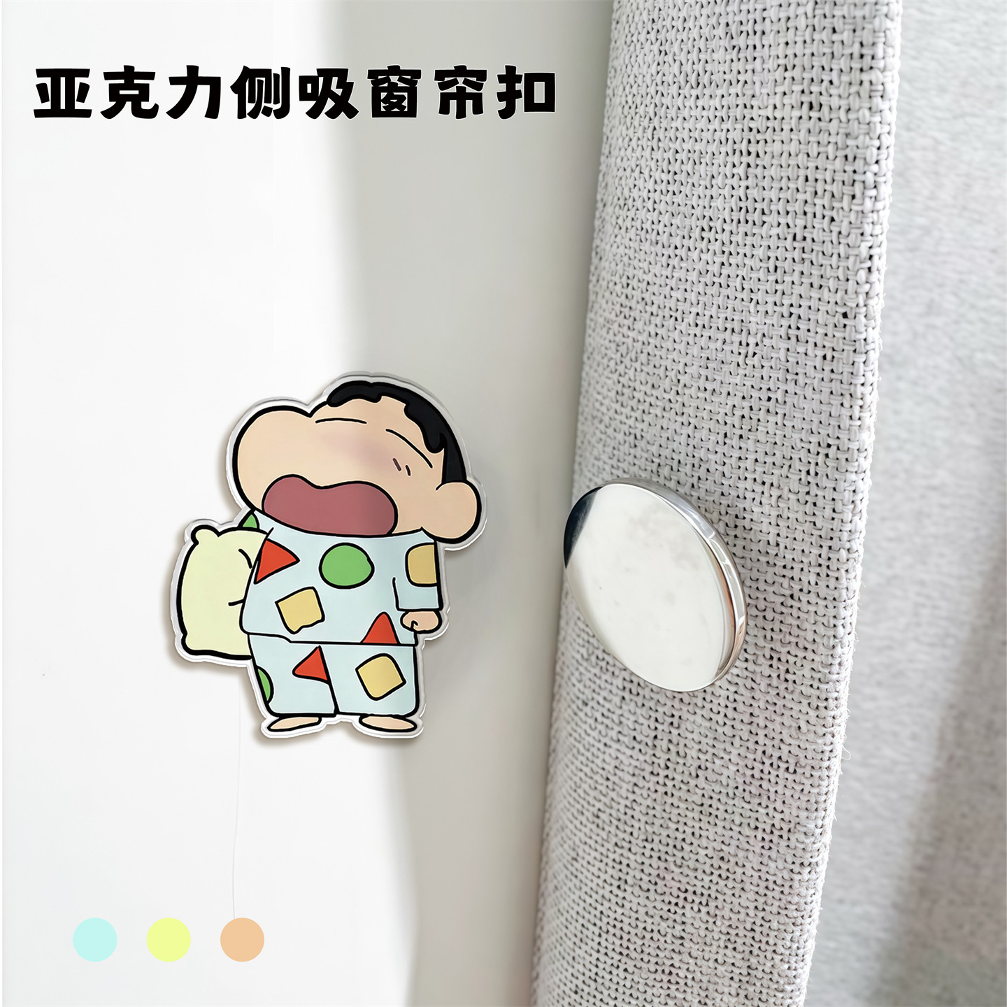 窗帘吸磁扣边缘固定器防漏光门帘浴帘强力磁铁对吸扣免打孔子母扣图片