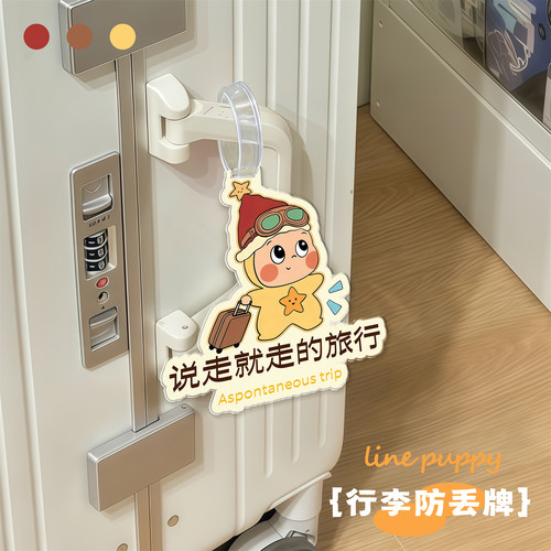星星人行李箱标识牌防丢挂牌醒目显眼吊牌识别挂件旅行提示牌飞机
