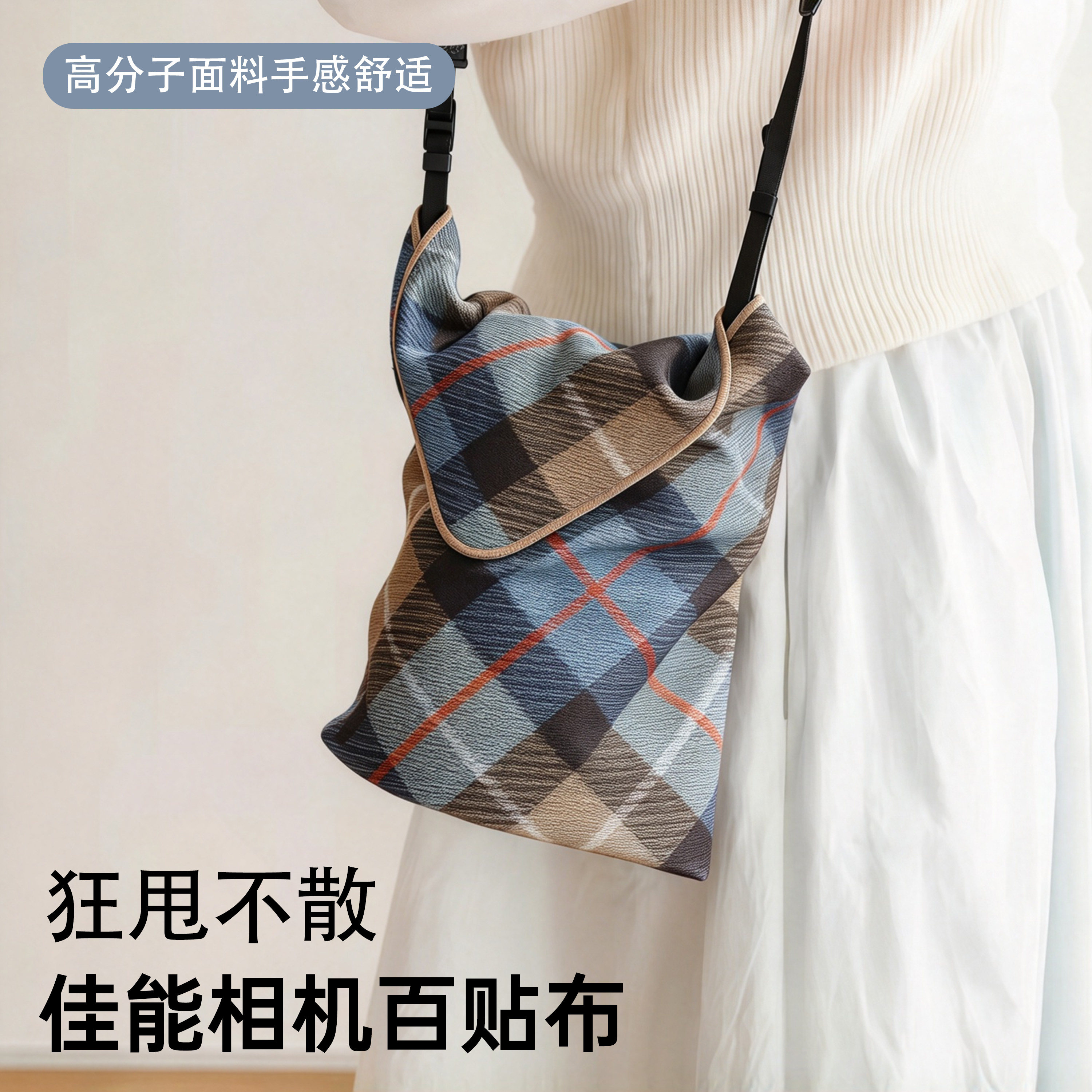 百贴布双面自粘哈里斯格纹ipad单反内胆包佳能相机镜头防刮魔术布