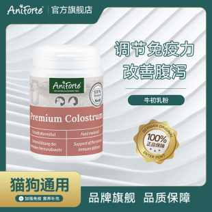 Aniforte宠物猫咪狗狗通用牛初乳粉增加提升免疫力改善胃肠道功能