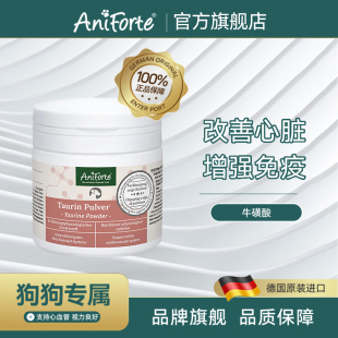 AniForte进口宠物牛磺酸粉狗狗心脏心血管提升免疫力保健营养品