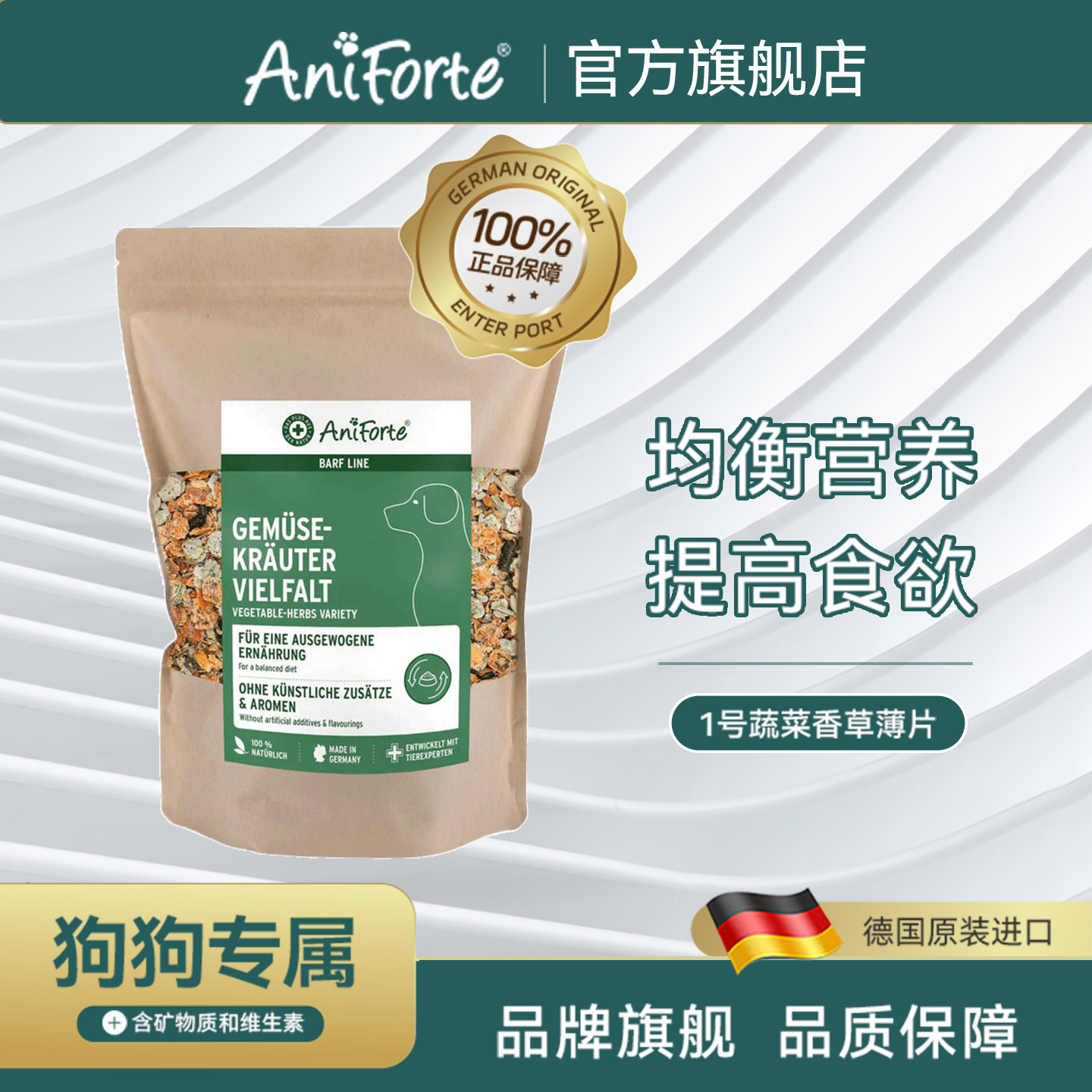 Aniforte宠物混合1号香草蔬菜干脆薄片狗狗用补充维生素微量元素,宠物/宠物食品及用品,狗冻干零食,淘宝优惠券,粉丝福利购,淘宝优惠卷