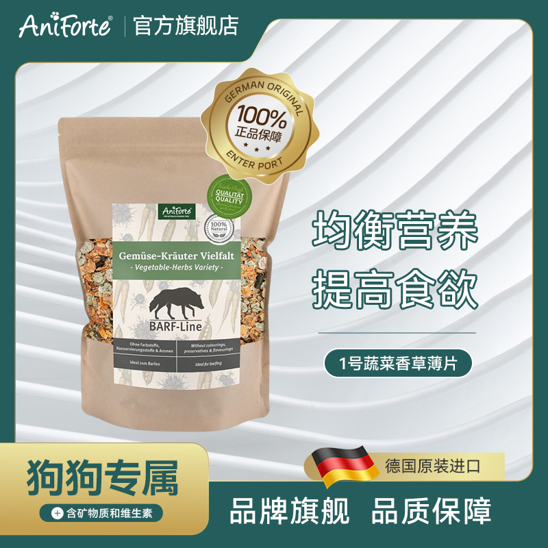 【狂欢价】Aniforte宠物混合1号香草蔬菜干脆薄片狗狗用补充维生素微量元素