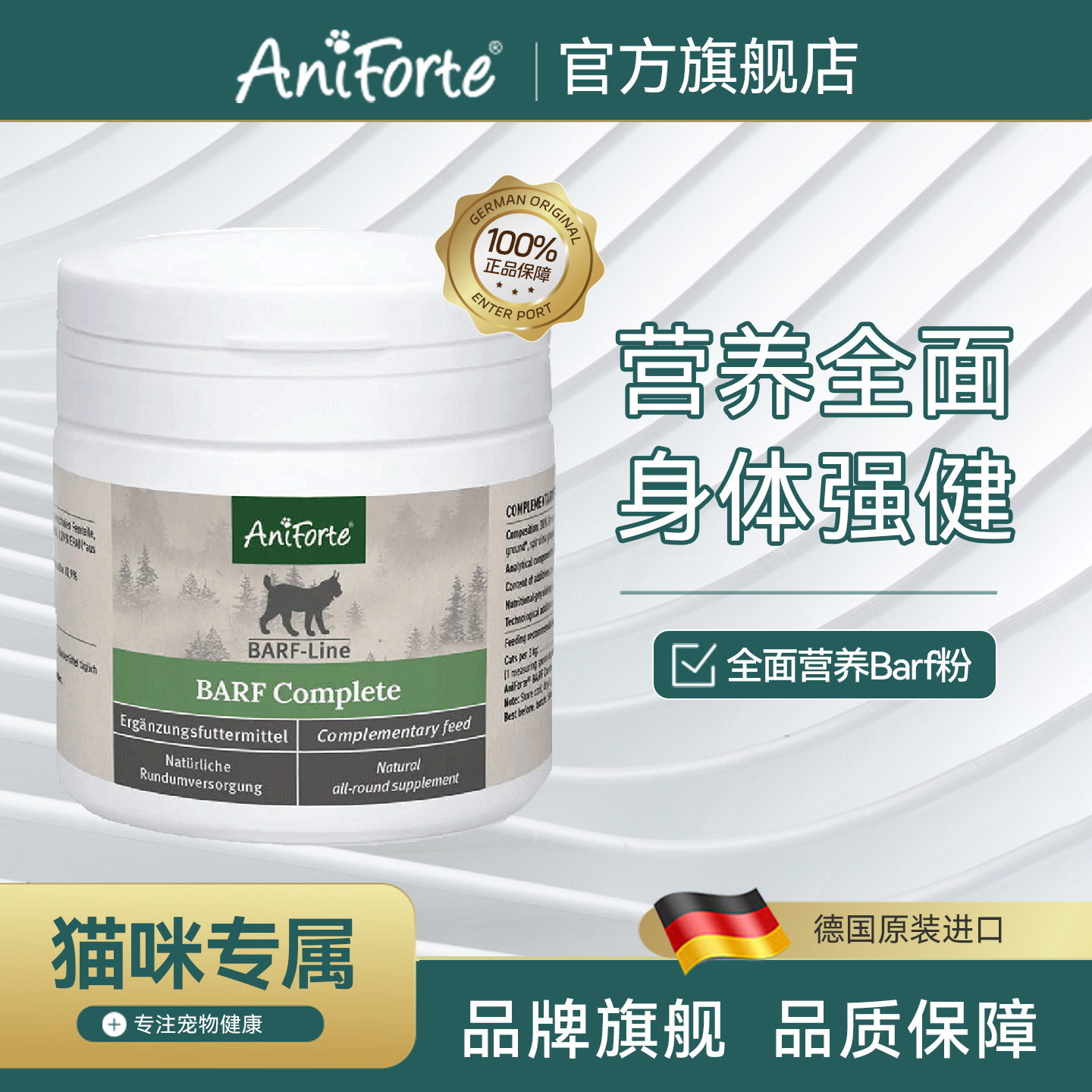 aniforte猫咪营养全面