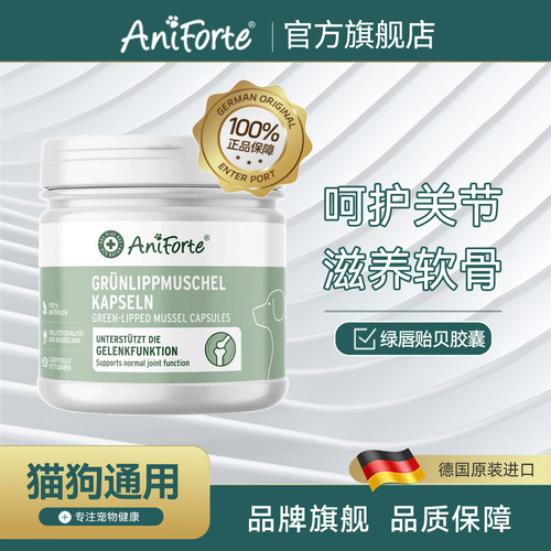 关节贻贝Aniforte狗狗