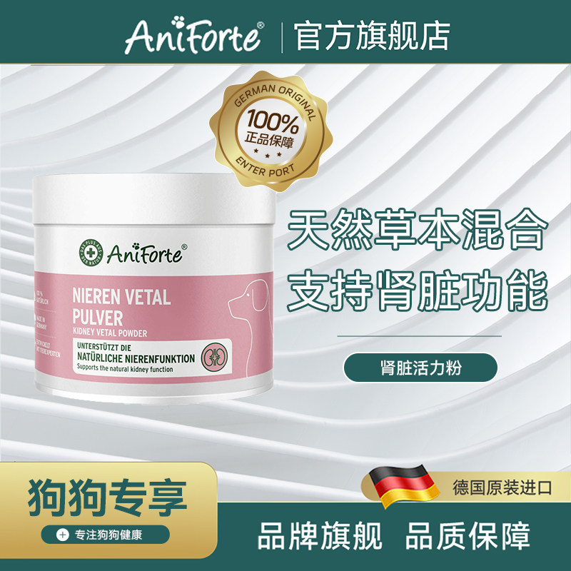AniForte进口宠物肾脏活力粉狗狗保健营养品提振爱宠身体活力