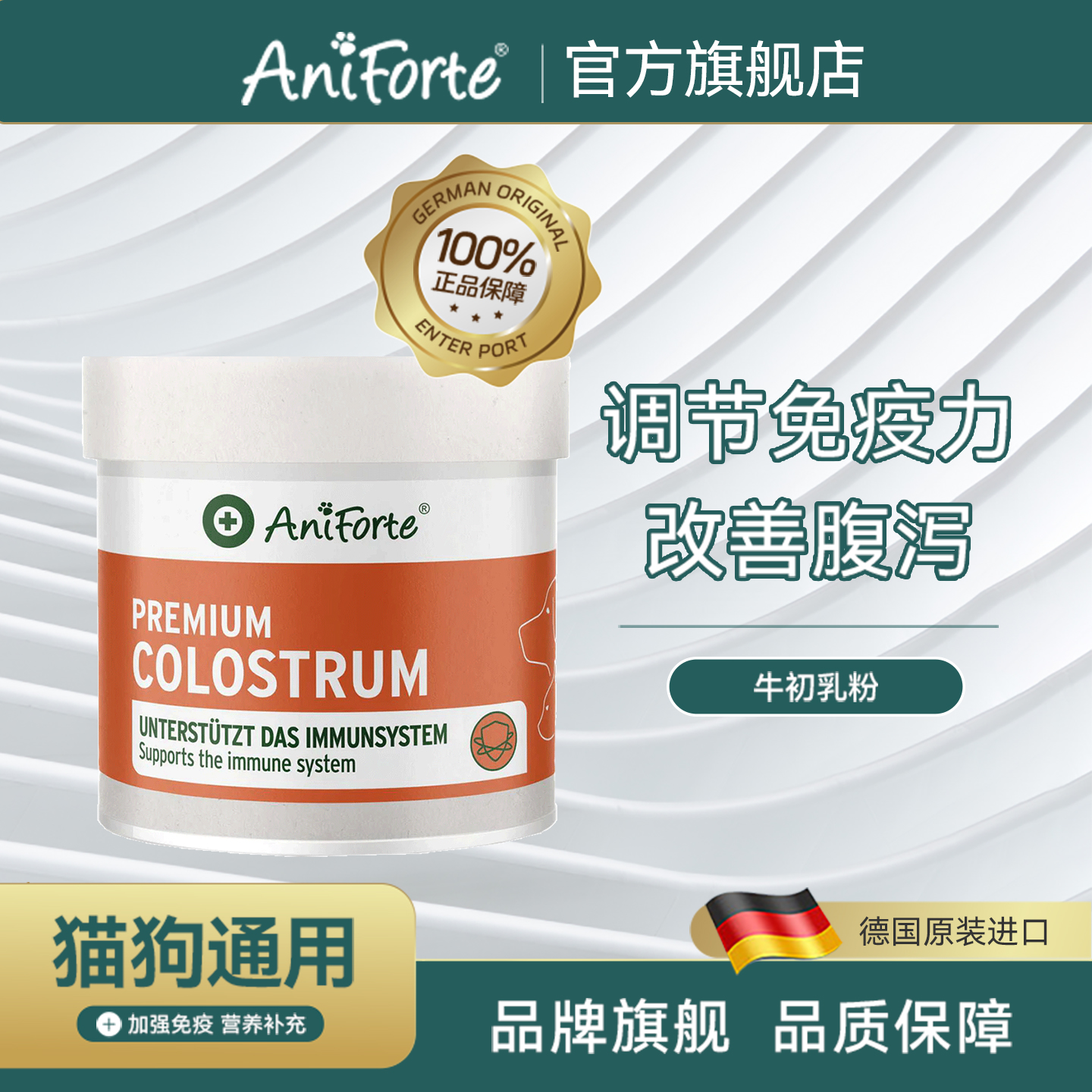 aniforte宠物猫咪狗狗提升免疫力